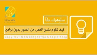 ستبهرك حقّاً: كيف تقوم بنسخ النص من الصور بدون برامج ^_^ screenshot 4