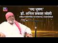 Raag Neeti | Podcast | Dr. Anil Prakash Joshi (Renowned Environmentalist) EP - 08 राग नीति