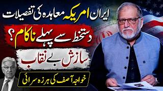 Khawaja Asif’s Statement & the Iran-US Deal: What Is Really Happening? Orya Maqbool Jan