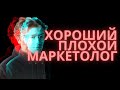 Интернет маркетолог или SMM специалист - как выбрать