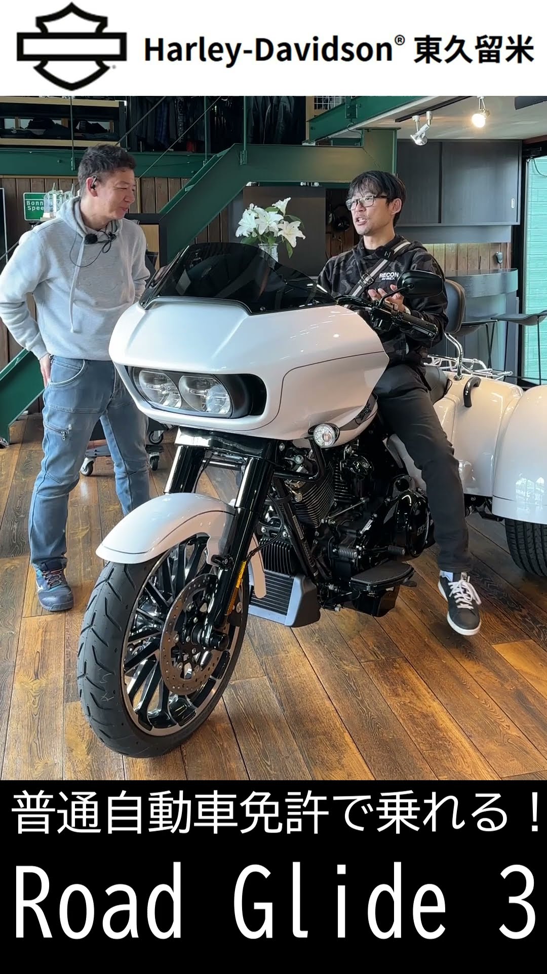 合法ノーヘルOK！4輪免許で乗れるハーレーダビッドソンRoad Glide3