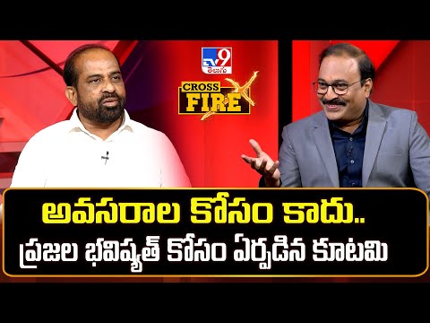 Cross Fire : అవసరాల కోసం కాదు.. ప్రజల భవిష్యత్ కోసం ఏర్పడిన కూటమి : Satya Kumar Yadav - TV9 - TV9