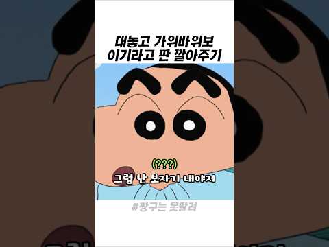 대놓고 가위바위보 이기라고 판 깔아주기 thumbnail