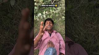 Ek Number Ka Chalu Aadmi 😂|#comedyshorts#funnyshorts#ytshorts#viralshorts#hindicomedy#desicomedy