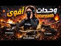 وحدات مستحيل توقفها بـ Warpath! شلون تبني جيش مرعب؟