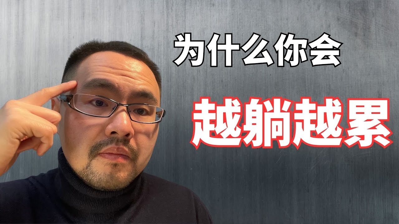 #39 你一天犯困三次，但这三次原因完全不同