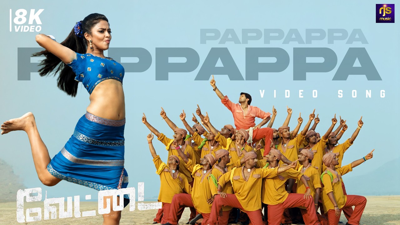 Pappappa Pappa Song | Vettai (2012) | Yuvan Shankar Raja | Renuka | Tamil Hit Song | RJS Music