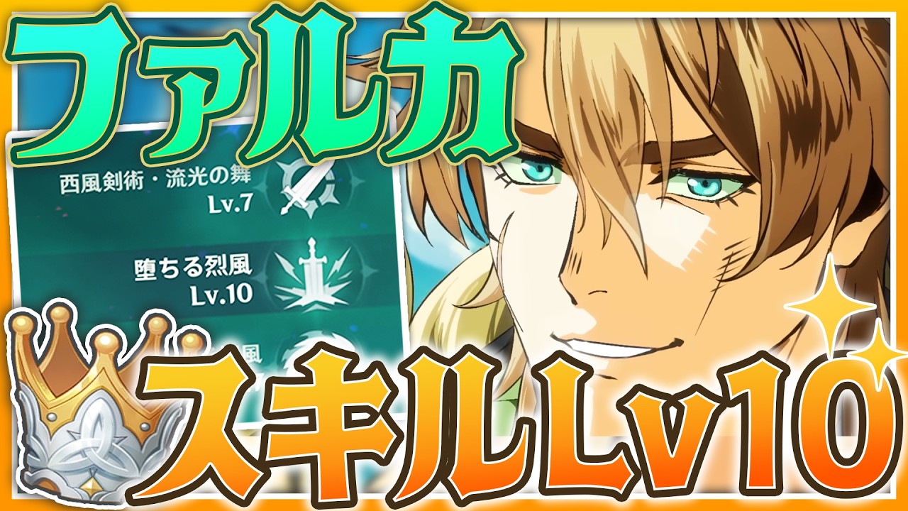 【 #原神 】無凸ファルカのスキル天賦LvMAX育成！限界育成の火力を見定めろ🔥【 Luna V Genshin｜ナドクライ 狐火るび 】