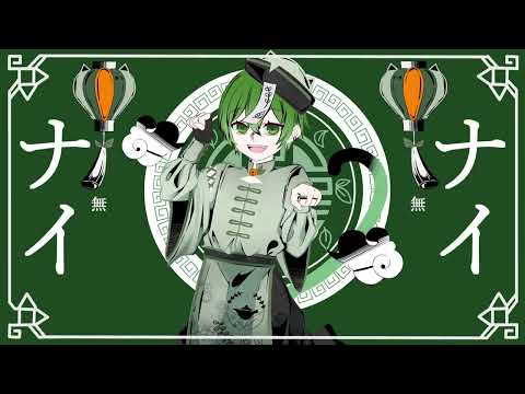 マオ/歌ってみた - 抹茶
