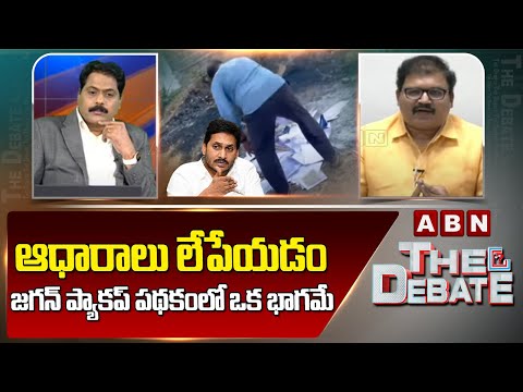 TDP Pattabiram : ఆధారాలు లేపేయడం జగన్ ప్యాకప్ పథకంలో భాగమే | ABN Telugu - ABNTELUGUTV