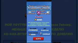 НАШ КЛУБ #brawlstars #shorts