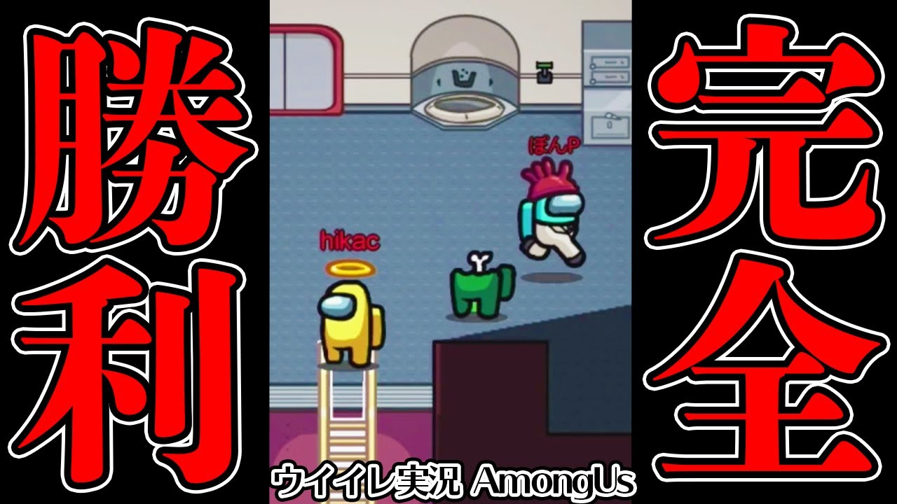 【完全勝利】人狼無敗ペアで市民に完全勝利！ナイス初手キルからボタン門番まで激アツ展開！ ウイイレ実況者でアモングアス/アマングアス【Among Us/宇宙人狼】