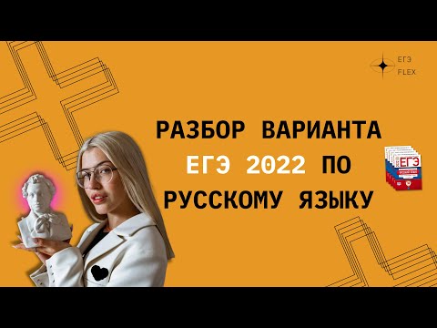 РАЗБОР ВАРИАНТА 6 ЦЫБУЛЬКО-2022 | ЕГЭ РУССКИЙ ЯЗЫК