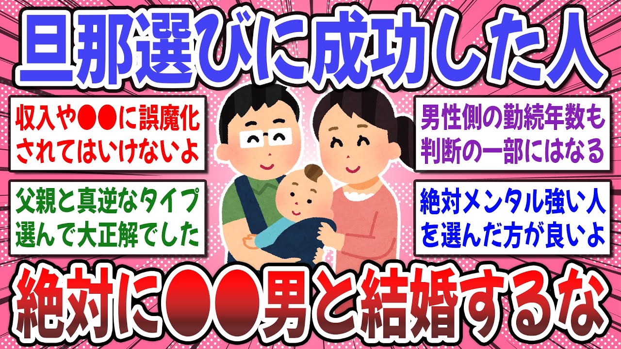 【有益スレ】結婚前に知るべきだった！旦那選びに成功した人、秘訣を教えてください！【ガルちゃん】