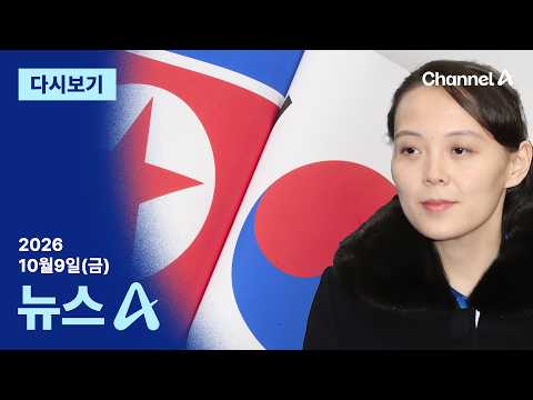 [Replay] "Ignoring South Korean 'trash'"... North Korea's Kim Yo-jong lashes out again after 14 h...