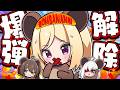 【BOMBANANA!】フブ、まちゅ、アキで爆弾解除!期待されてるので完全初見でいくぜ #ホロ1期生 【アキロゼ/ホロライブ】