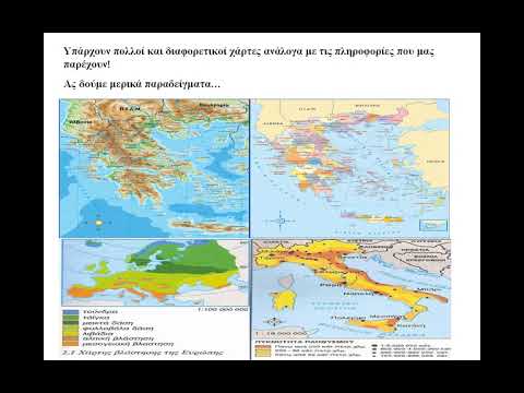 Γεωγραφία Β Γυμνασίου  Μάθημα 3  Μελετώντας με χάρτες τη Θέση της Ευρώπης