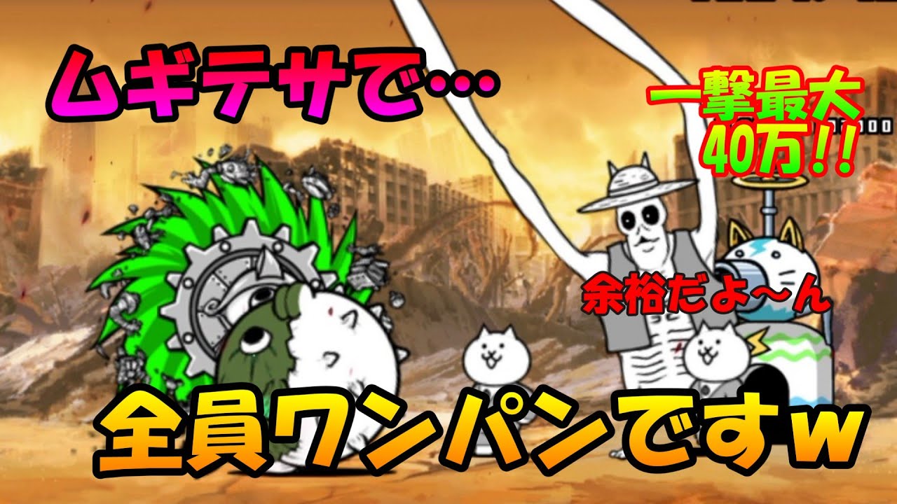 ムギワラテサランがめちゃ使えます!!【にゃんこ大戦争】＃にゃんこ大