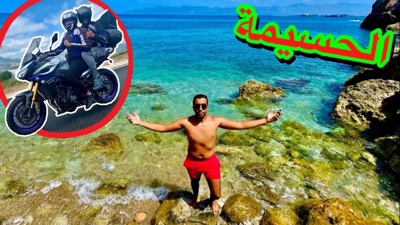 AL HOCEIMA😍 🇲🇦أجمل بحار المغرب (مدينة الحسيمة) 😱ميمكنش هدشي كاين فالمغرب