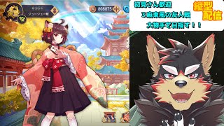 【雀魂/麻雀#89】東風３麻の友人戦を楽しもう！【ジュージュー】#雀魂 #麻雀 #shorts #FurryVtuber #参加型