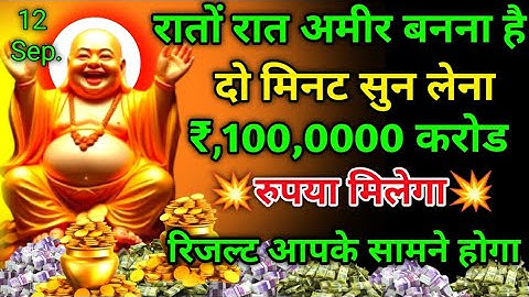 कुबेर मंत्र।आज सिर्फ दो मिनट सुन लेना।आज ही होगी धन वर्षा,अमीर बनने के लिए तैयार हो जाओ,सारी गरीबी..