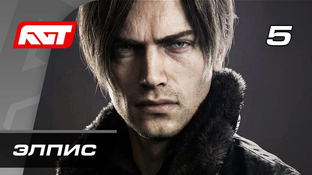 Прохождение Resident Evil Requiem (Реквием) — Часть 5: Немезис [ФИНАЛ] (хорошая концовка)