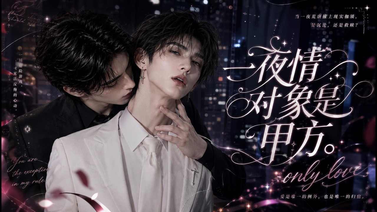 ⁣【ep2】My one-night stand is the client.