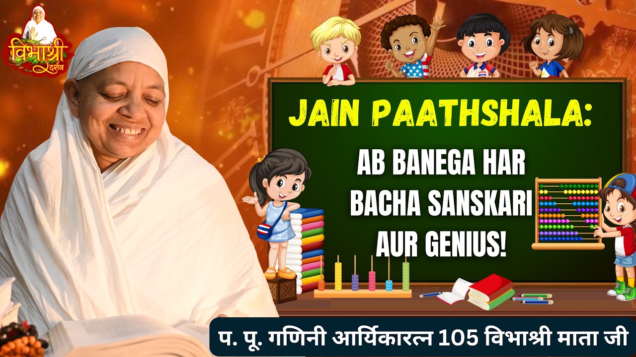 13/01/2026 The Jain Way of Life: Zero Stress, Super Brain" / महावीर नगर 2nd कोटा 