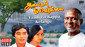 Vaadi En Kappa Kelange Song | Alaigal Oivathillai | Ilaiyaraaja | Karthik, Radha | Tamil Song