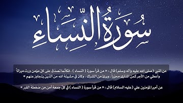 سورة النساء / من أجمل ما قرأ عبد الباسط عبد الصمد