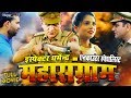 Mahasangram full movie  uttar kumar dhakad chhora new movie 2018