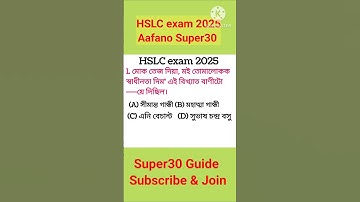 Class 10 Social science MCQ Assamese medium, HSLC exam 2025, #shortsfeed #shortsviral #class10