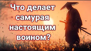 Путь Самурая — Мудрость, сила и внутренний покой | История, вдохновляющая жить с честью