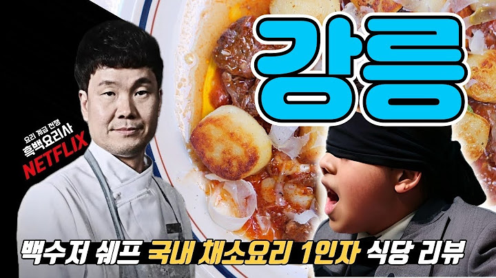 [Culinary Class Wars] 흑백 요리사 식당 방문 리뷰, 방문 후기 / 백수저 남정석 셰프 강릉 맛집 그린볼, 국내 채식 요리 1인자