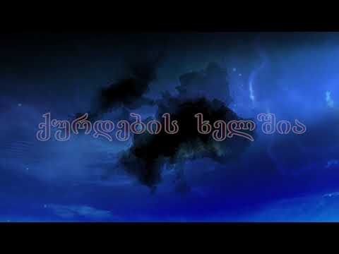 არქიმანდრიტი შიო (გაბრიჭიძე) კითხულობს საკუთარ ლექსებს