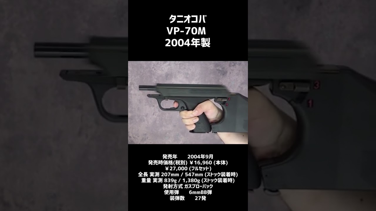 VP-70M タニオコバ 2004年製 #shorts - YouTube