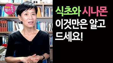 식초와 시나몬 섭취시 주의사항: 식초와 시나몬 드시고 계시다면 꼭 보세요!