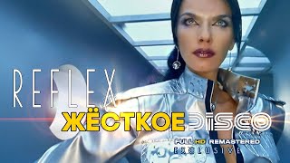 Reflex — Жёсткое Диско (Official Video) [Full Hd Remastered Version]