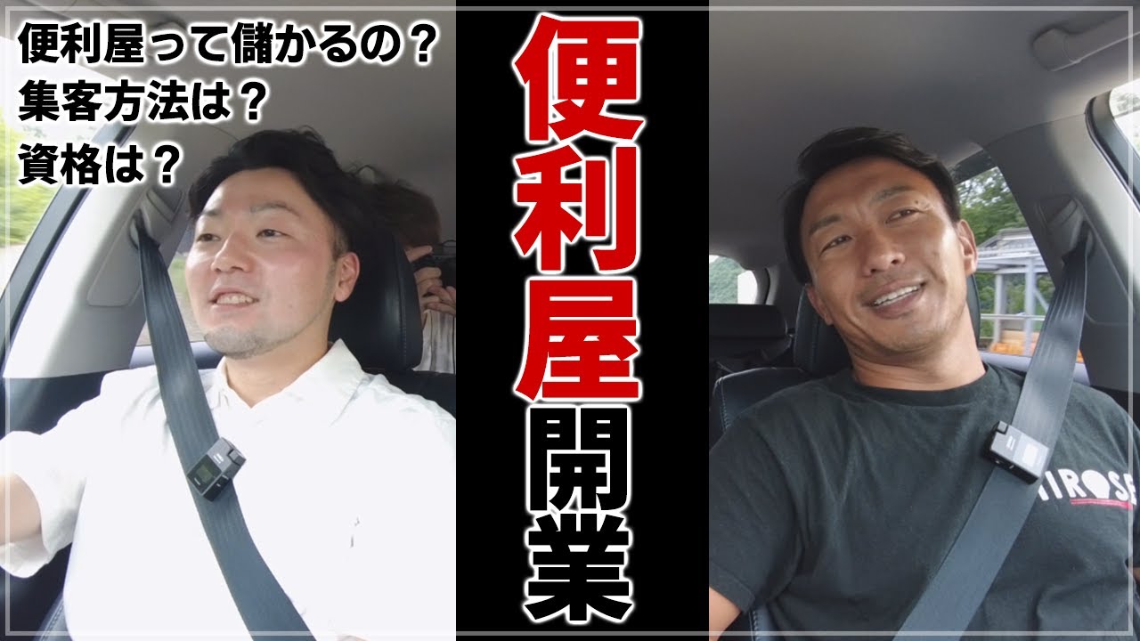 【便利屋開業】便利屋で起業して儲かるの？資格や集客は？〜便利屋キングの事例から回答〜