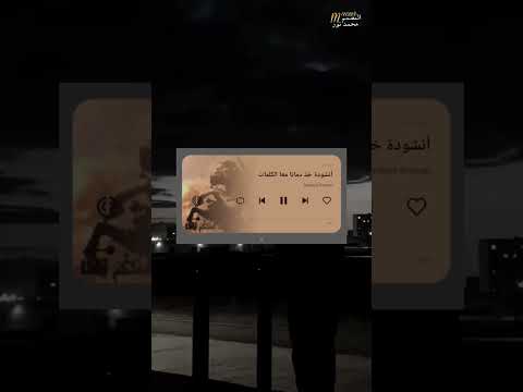 اناشيد بدل الاغاني للرياضة اناشيد اناشيد اسلاميه  