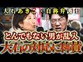 【話題】選挙活動中にヤバいやつ来た。【れいわ新選組】【大石あきこ】
