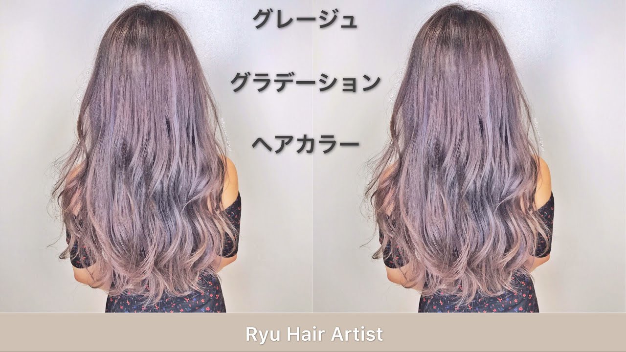 グレージュグラデーションヘアカラー 透明感ヘアカラー Youtube