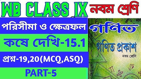 class 9 mathematics ll chapter 15 ll কষে দেখি 15.1 ll kose dekhi 15.1 ll class 9 maths ll PART-5