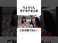 【終わった…】国内でも国外でもモテモテなりょうまとめ#shorts #東海オンエア
