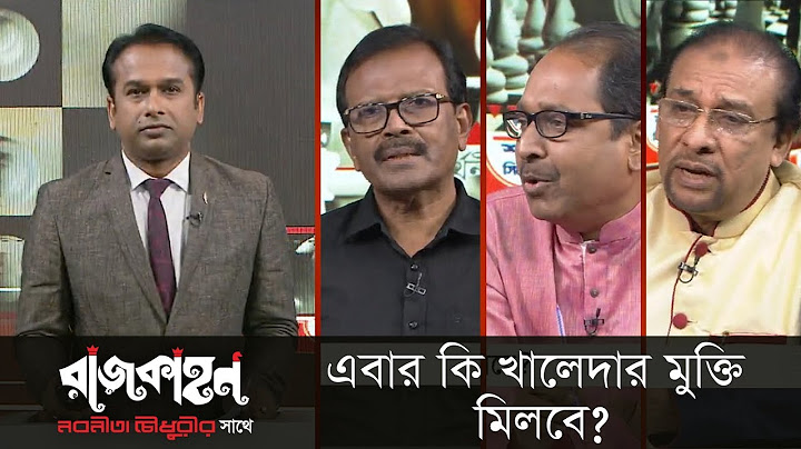 এবার কি খালেদার মুক্তি মিলবে? || রাজকাহন || Rajkahon 2 || DBC News || 30/04/19