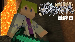 【#にじマイクラ占領戦　】　平和で和睦の蛮族です、西チーム　最終日【にじさんじ/渋谷ハジメ】