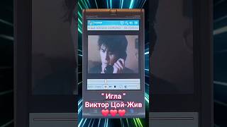 Игла времени: Цой на экране, музыка в сердце. #ВикторЦой #Игла #ЦойЖив #СоветскоеКино #OldSchool
