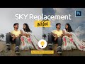 SKY Replacement with HAIR Details in Photoshop : தமிழில்