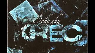 Video thumbnail of "Krec - В Темноте (Осколки - 2010).wmv"