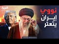 ترمب: إيران على وشك الانفجار النووي.. وشرط لرفع العقوبات